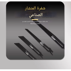 منشار ترددي لاسلكي مزود ببطاريتين 21 فولت 2 أمبير و4 شفرات للخشب والمعادن والألومنيوم والحجر.